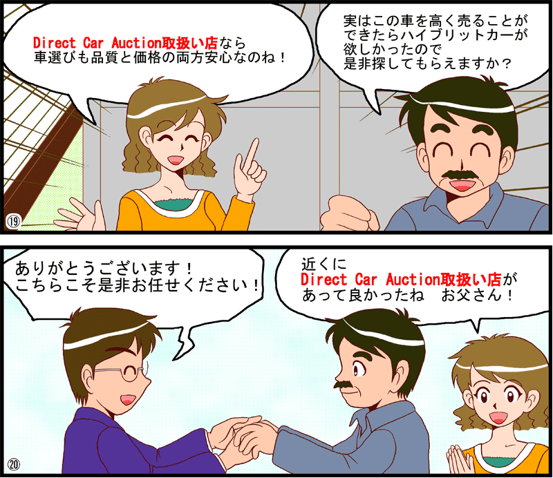 マンガでわかるダイレクト・カー・オークション売却編 Page5