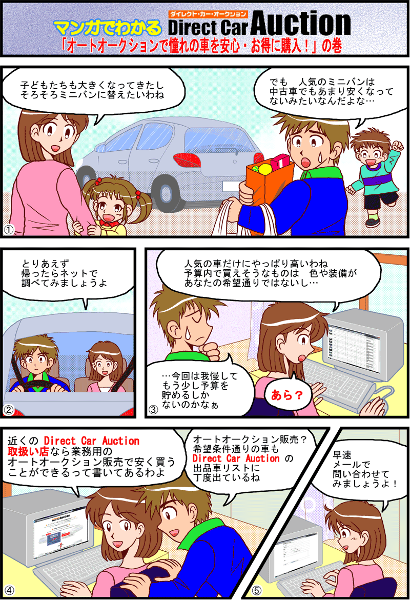 マンガでわかるダイレクト・カー・オークション Page1