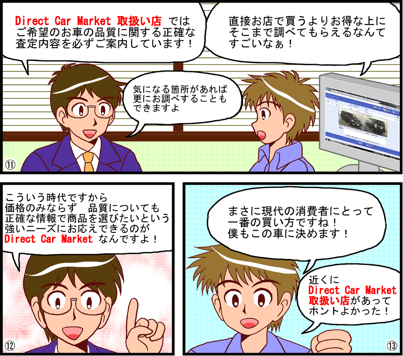 マンガでわかるダイレクト・カー・マーケット Page3