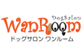 犬の美容院 WANROOM（ワンルーム）